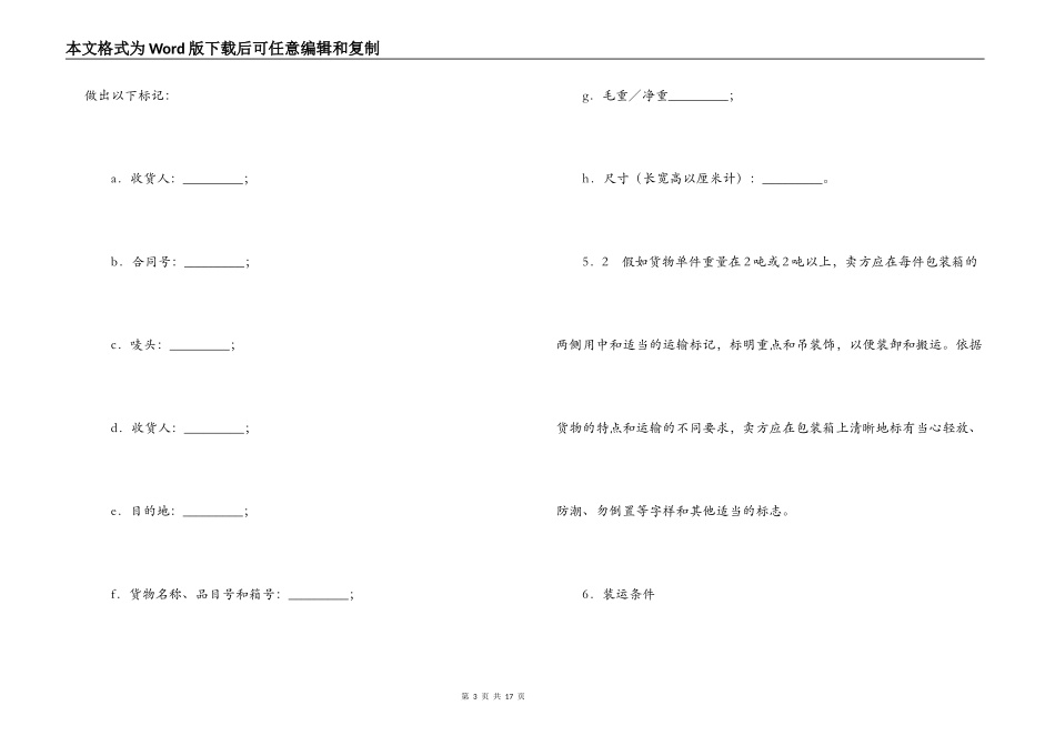 货物采购国内竞争性招标合同_第3页