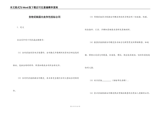 货物采购国内竞争性招标合同