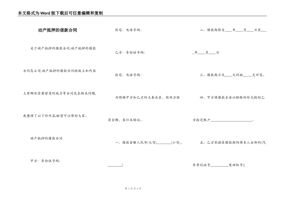 动产抵押的借款合同_第1页