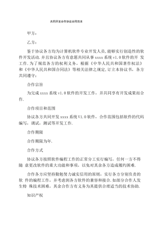 共同开发合作协议合同范本