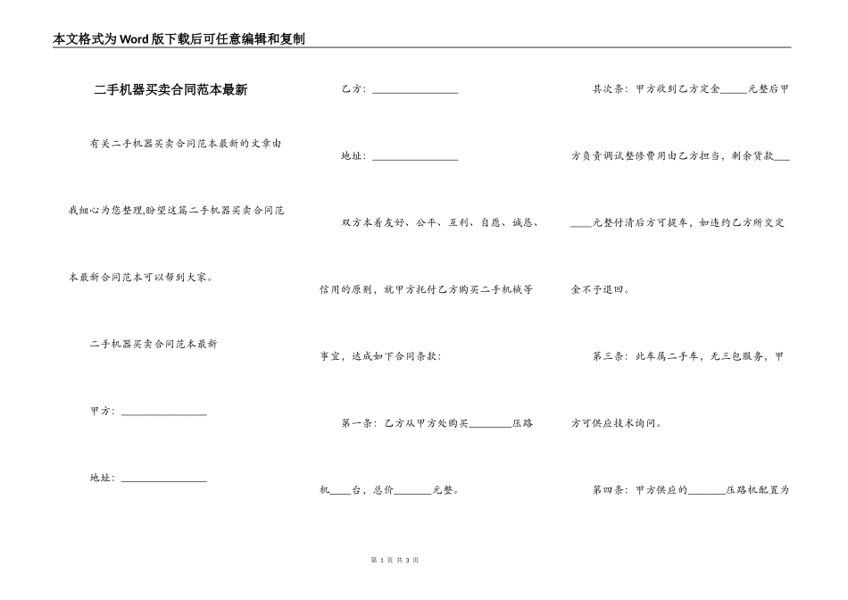 二手机器买卖合同范本最新_第1页