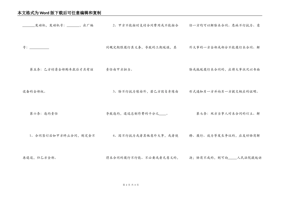 二手机器买卖合同范本最新_第2页