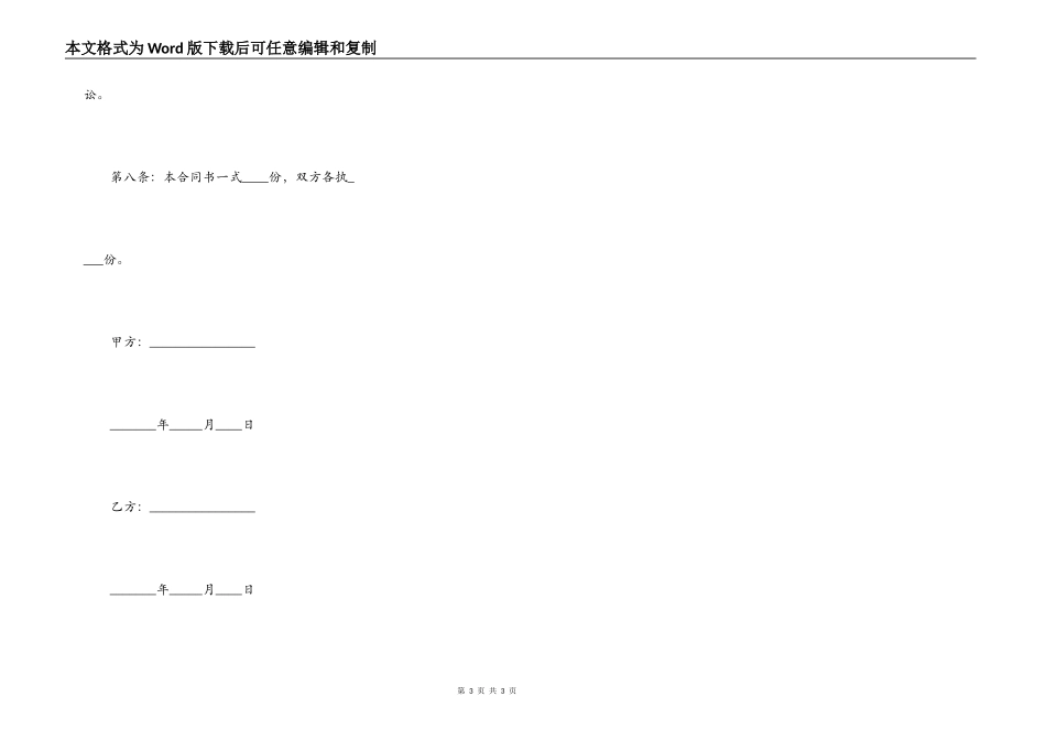 二手机器买卖合同范本最新_第3页