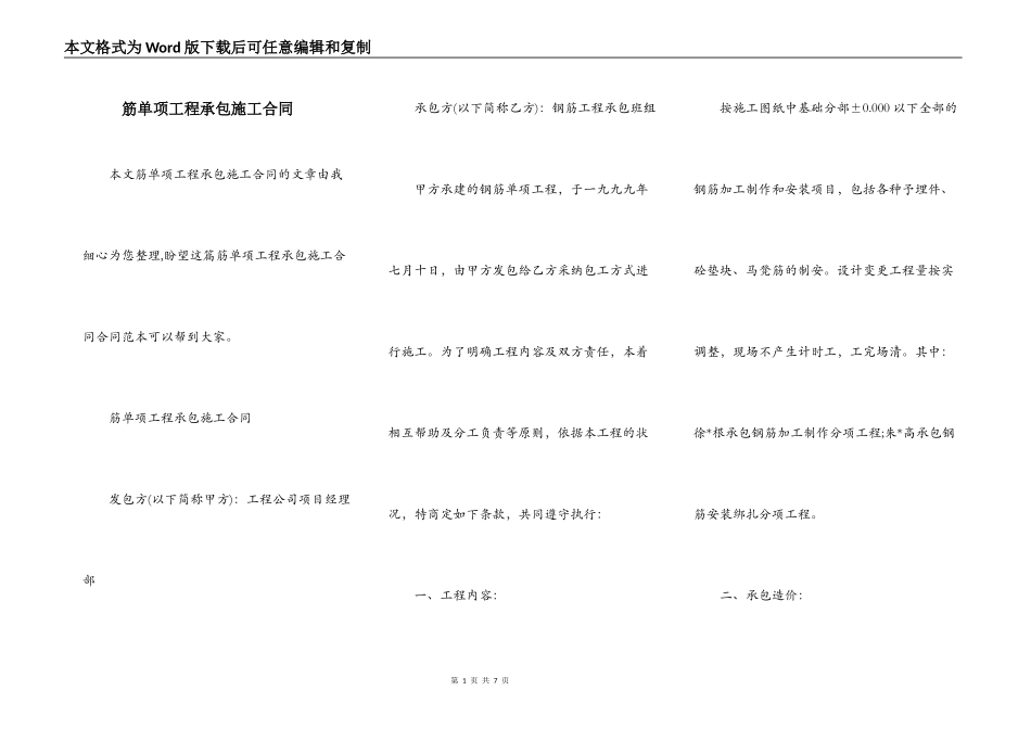 筋单项工程承包施工合同_第1页