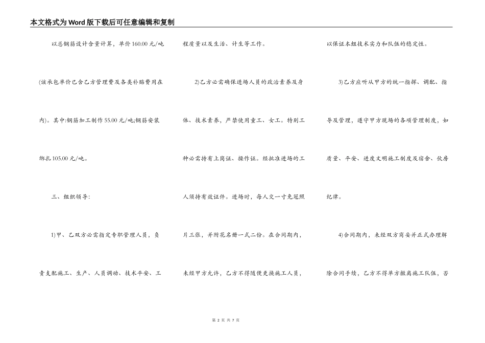 筋单项工程承包施工合同_第2页