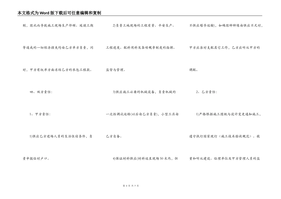 筋单项工程承包施工合同_第3页