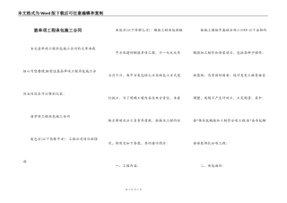 筋单项工程承包施工合同