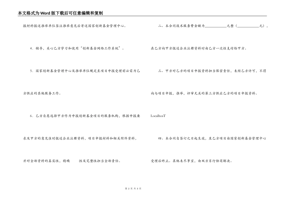 技术服务合同（十二）_第2页
