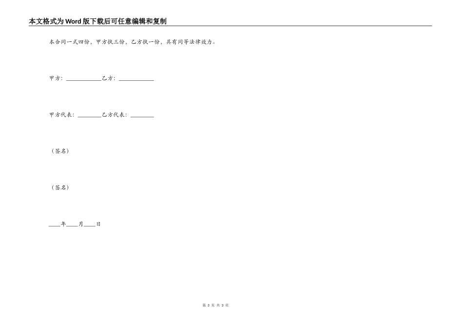 技术服务合同（十二）_第3页