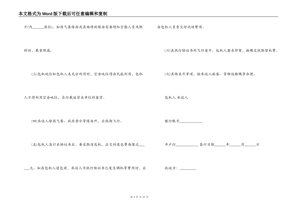 货物运输承包合同协议范本_第2页