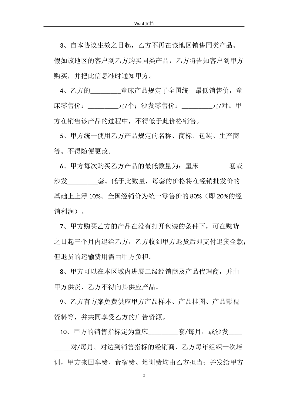 婴幼儿童床销售合同_第2页