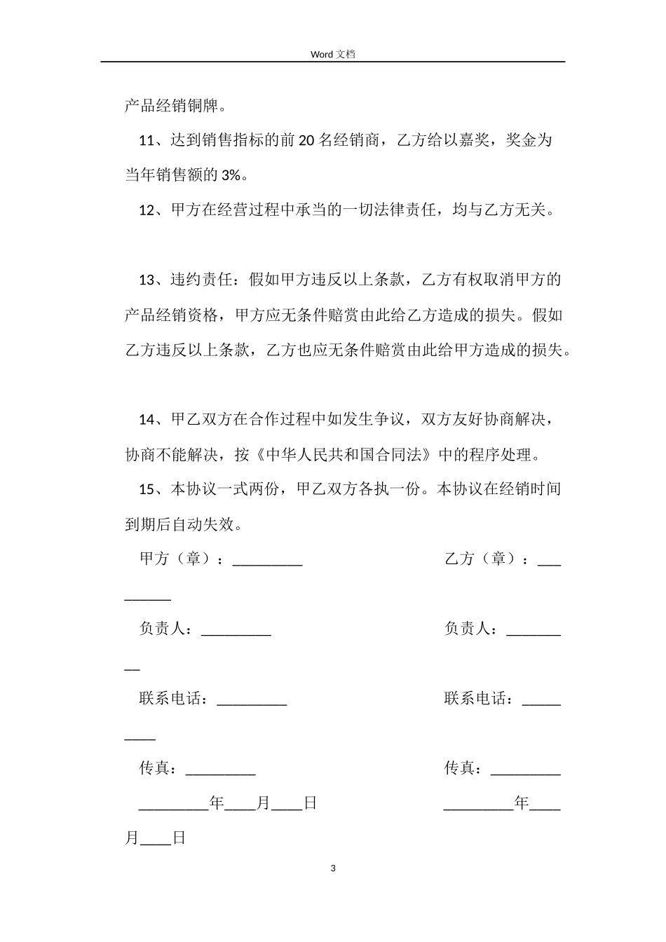 婴幼儿童床销售合同_第3页