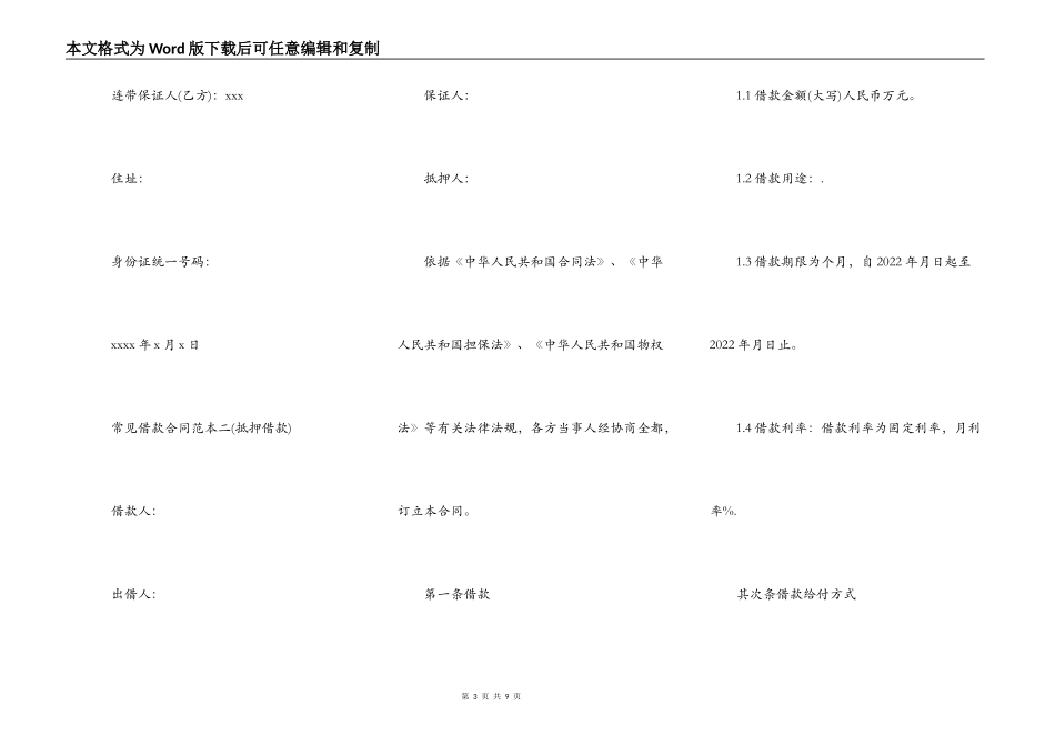 常见借款合同范本二篇_第3页