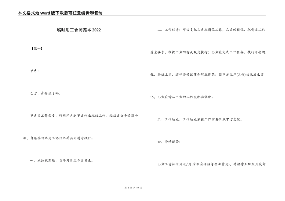临时用工合同范本2022_第1页