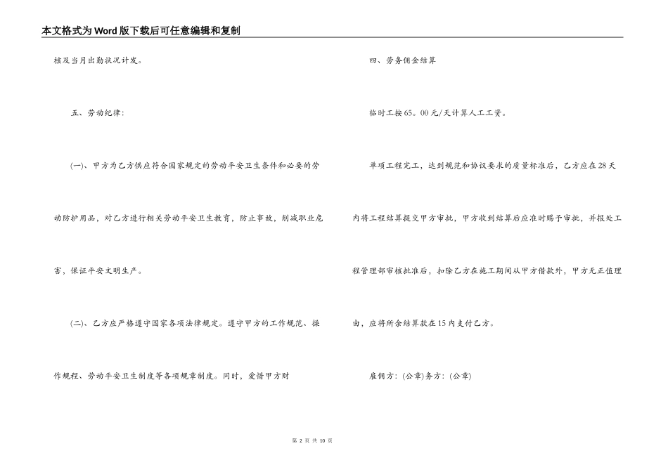 临时用工合同范本2022_第2页
