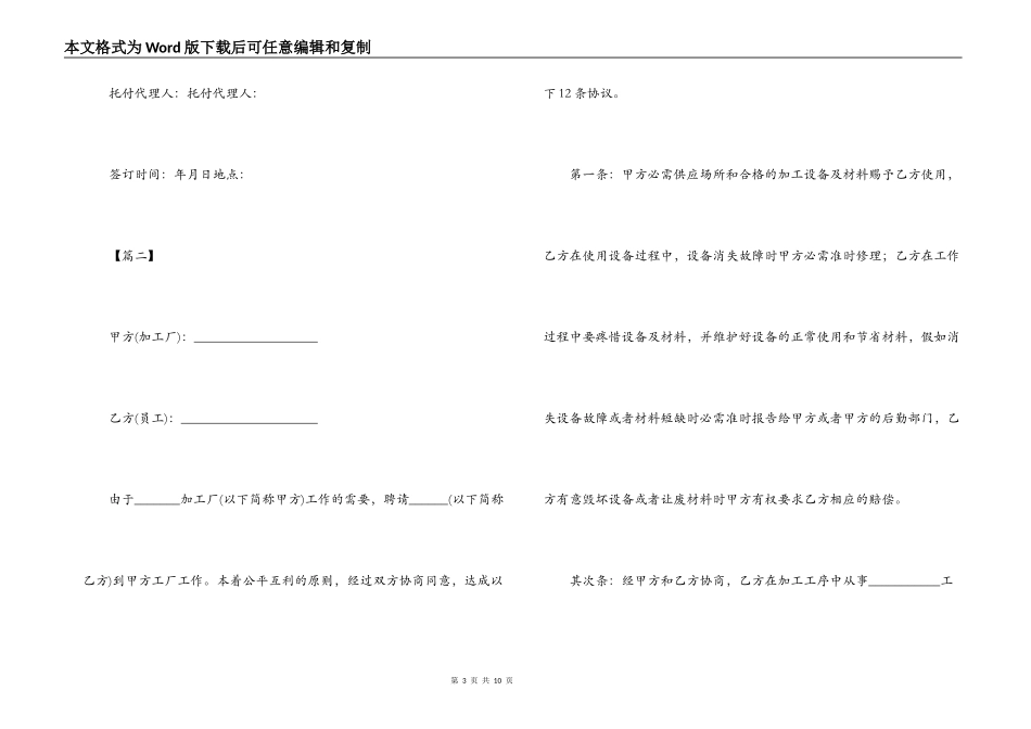 临时用工合同范本2022_第3页