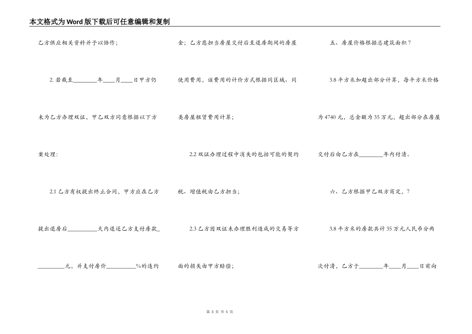 还建房买卖通用合同_第3页