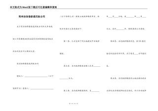 简单担保借款通用版合同