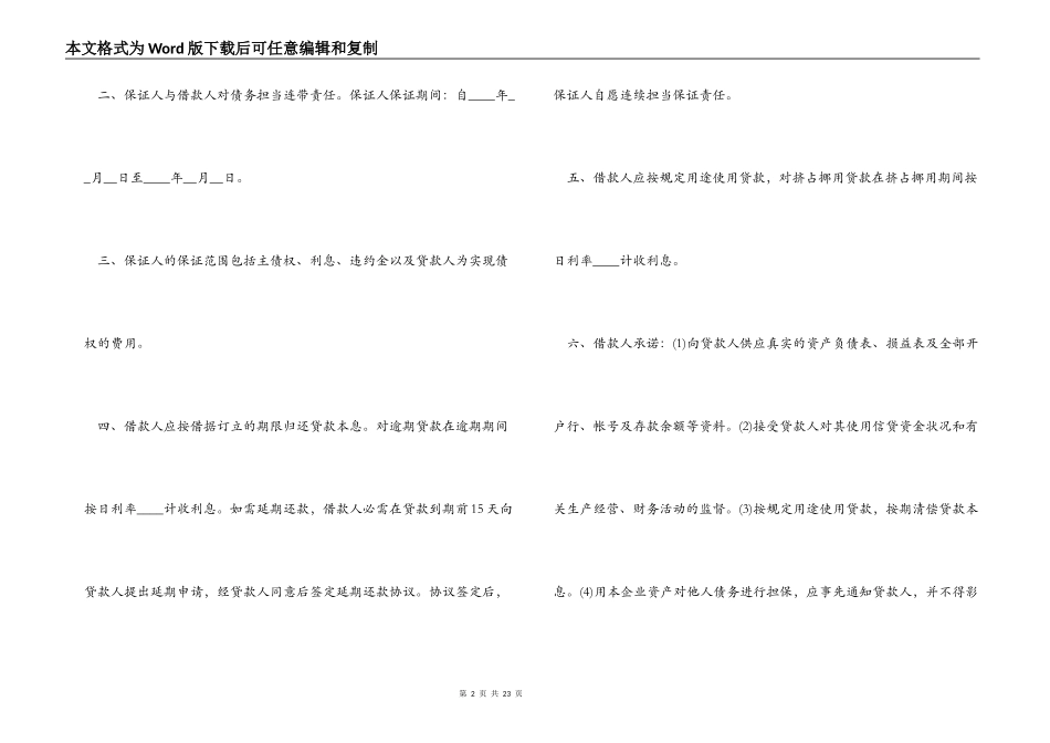 银行贷款的担保合同模板5篇_第2页