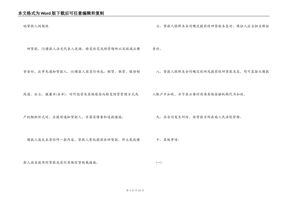 银行贷款的担保合同模板5篇_第3页