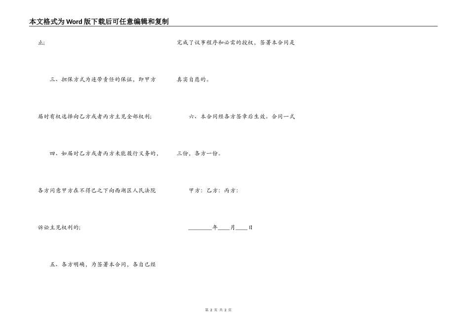 担保合同通用版_第2页