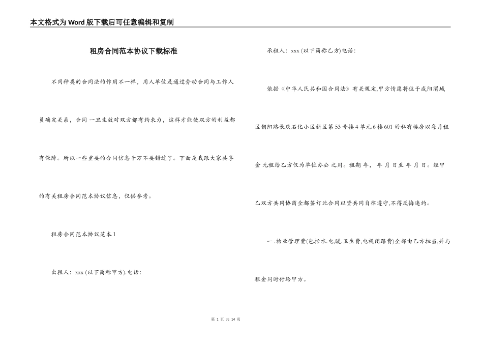 租房合同范本协议下载标准_第1页