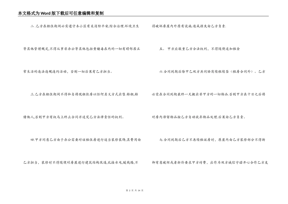 租房合同范本协议下载标准_第2页