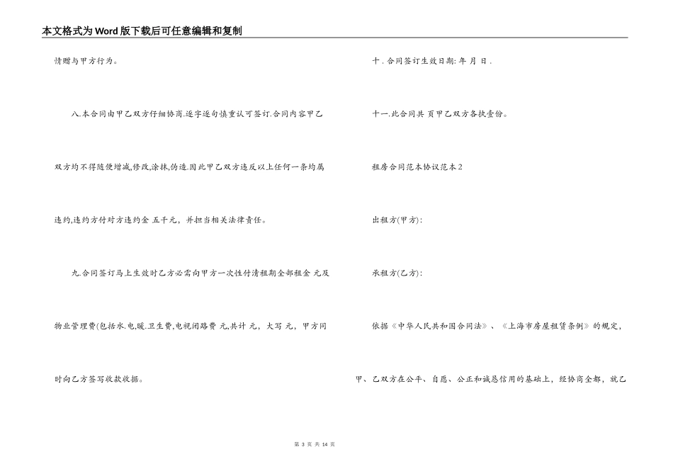 租房合同范本协议下载标准_第3页