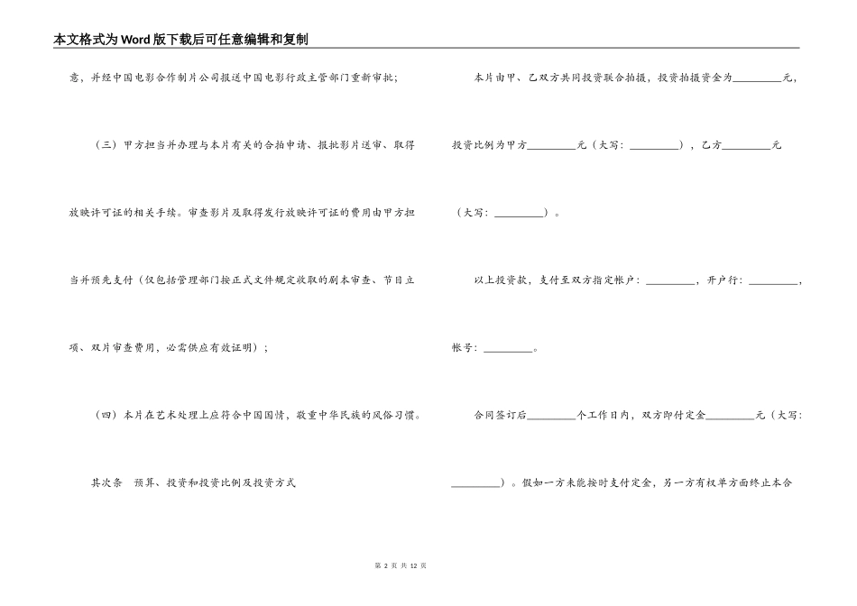 合作拍摄电影合同书_第2页