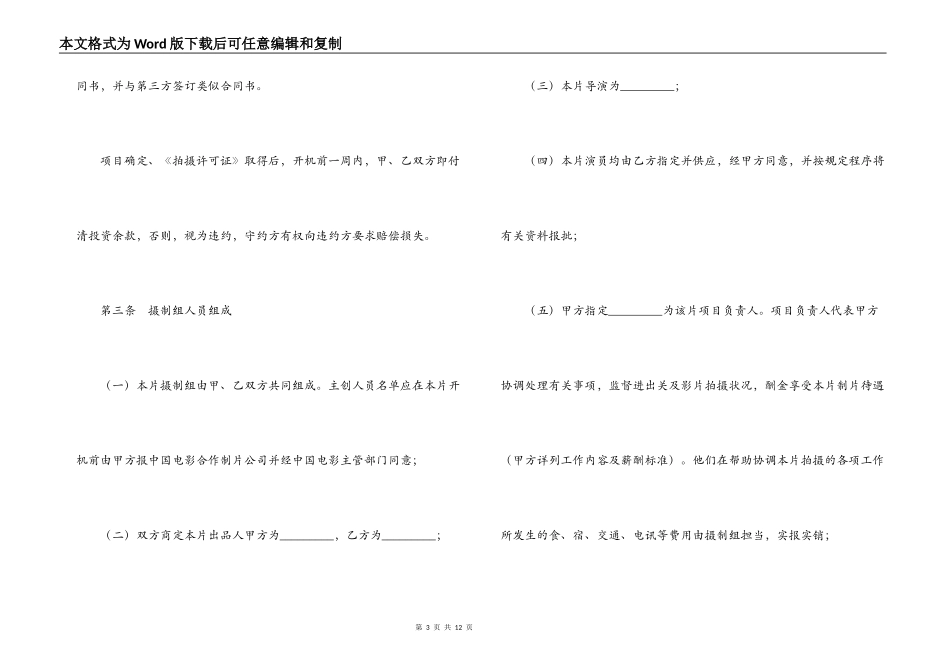 合作拍摄电影合同书_第3页