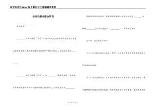 合作拍摄电影合同书