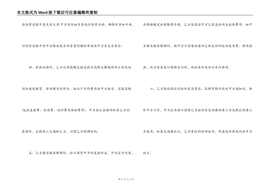 药师聘用合同_第2页