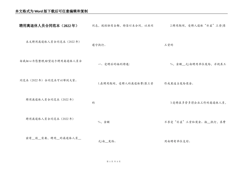 聘用离退休人员合同范本_第1页