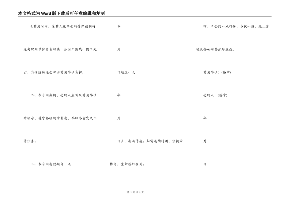 聘用离退休人员合同范本_第2页