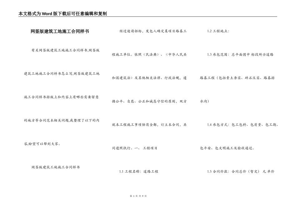 网签版建筑工地施工合同样书_第1页