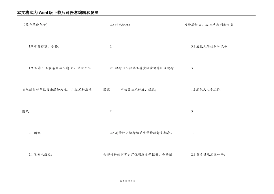 网签版建筑工地施工合同样书_第2页