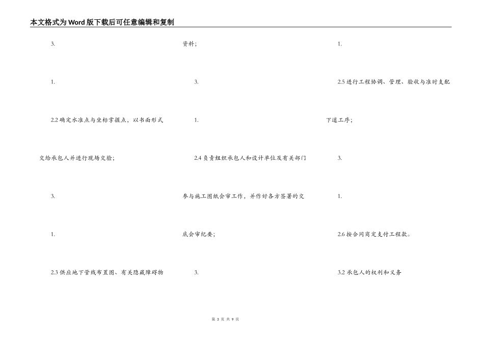 网签版建筑工地施工合同样书_第3页