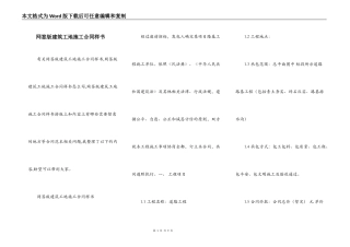 网签版建筑工地施工合同样书