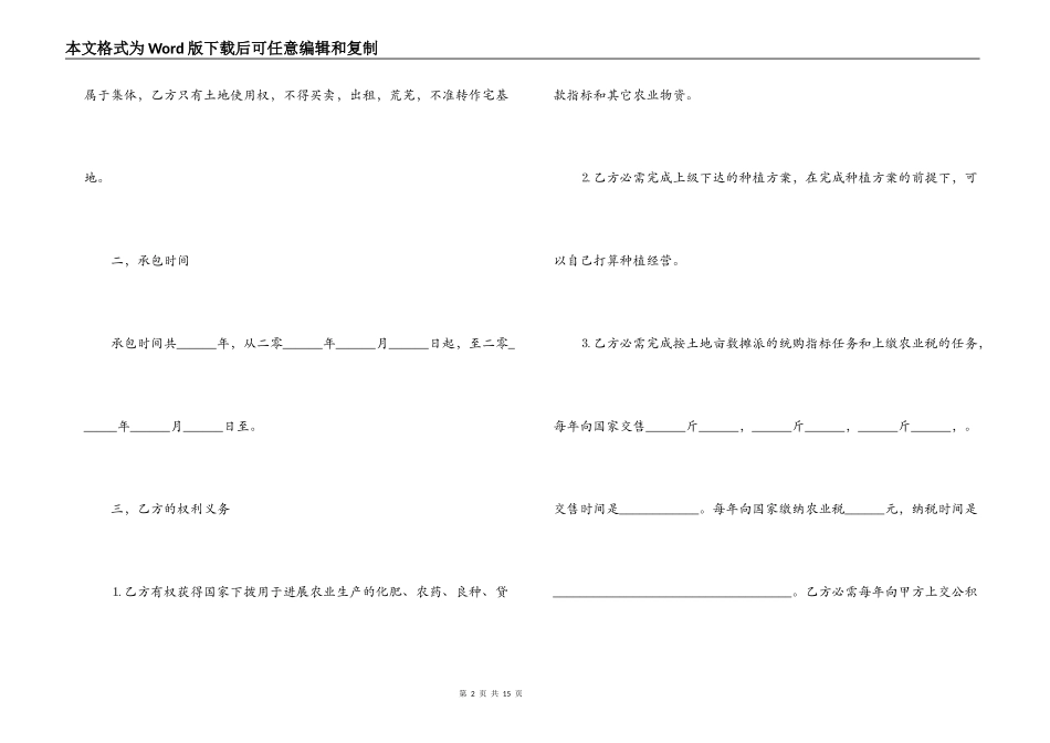 2022土地承包合同协议书_第2页