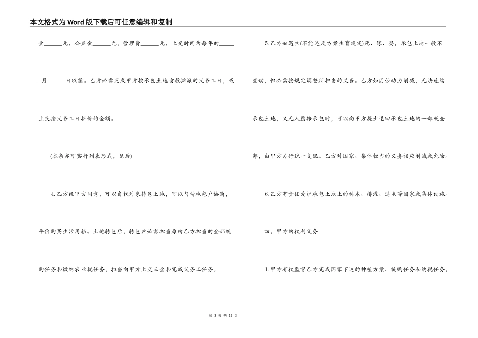 2022土地承包合同协议书_第3页