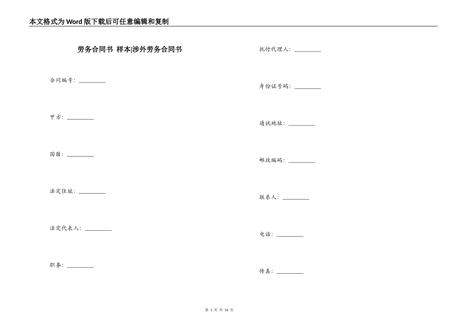 劳务合同书 样本-涉外劳务合同书_第1页
