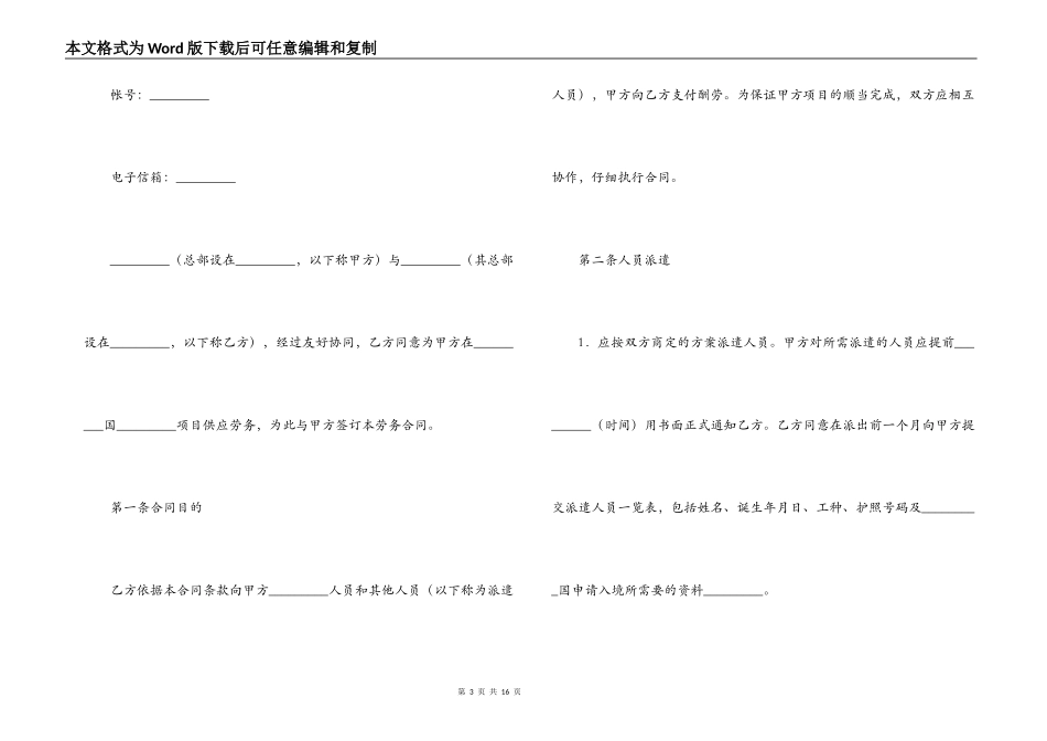 劳务合同书 样本-涉外劳务合同书_第3页