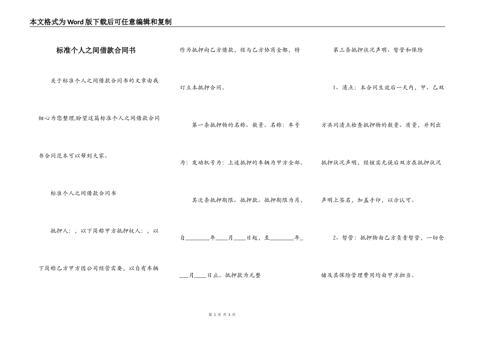 标准个人之间借款合同书_第1页