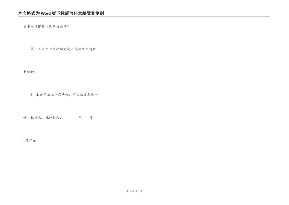 标准个人之间借款合同书_第3页