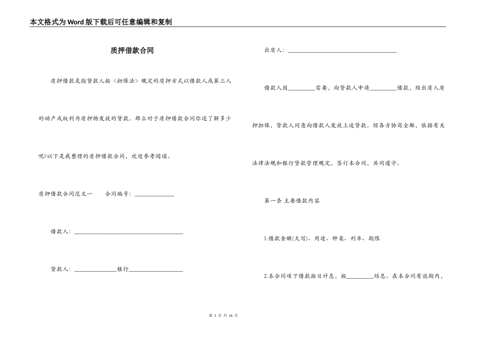 质押借款合同_第1页