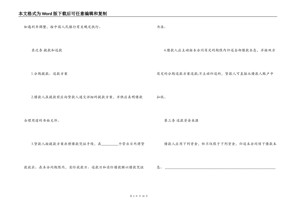 质押借款合同_第2页