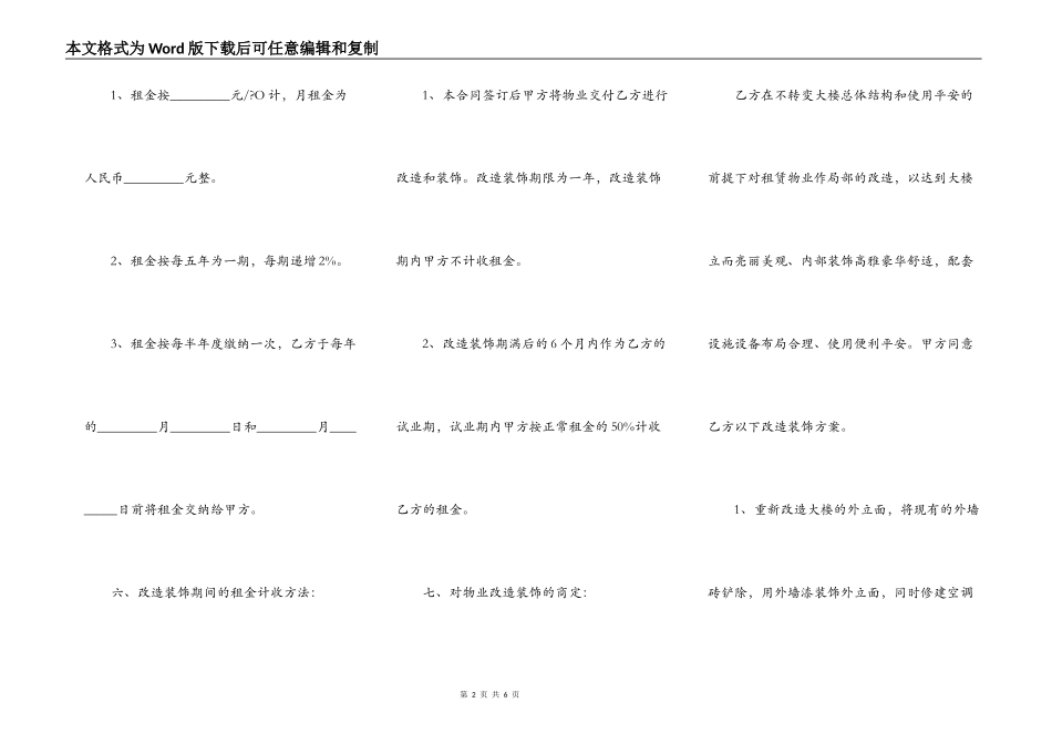 宾馆房屋出租合同简单版_第2页