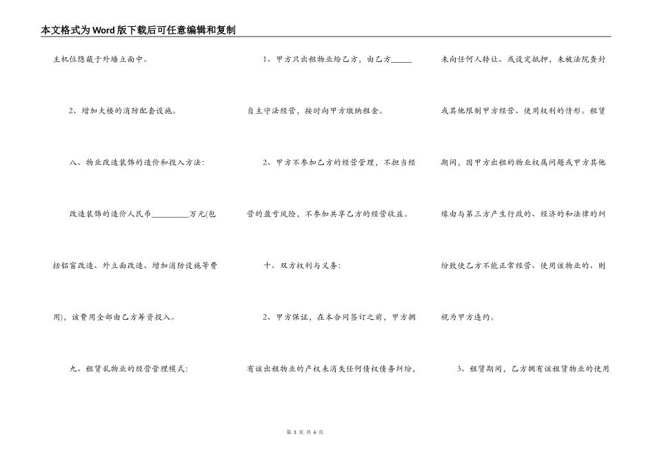 宾馆房屋出租合同简单版_第3页
