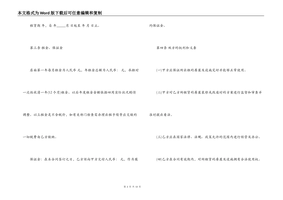 经营门面租赁合同书范本_第2页