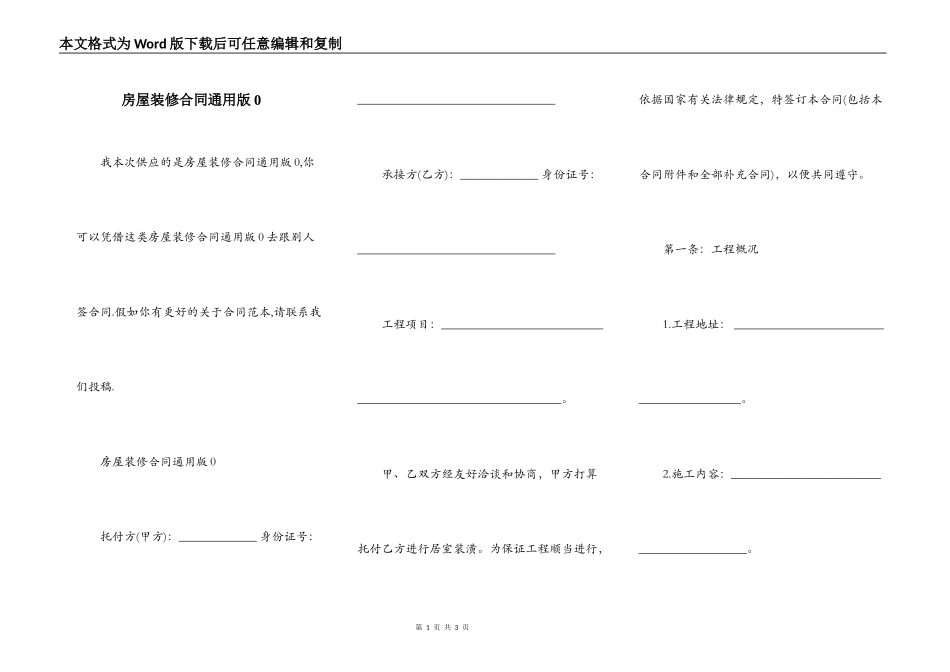 房屋装修合同通用版0_第1页
